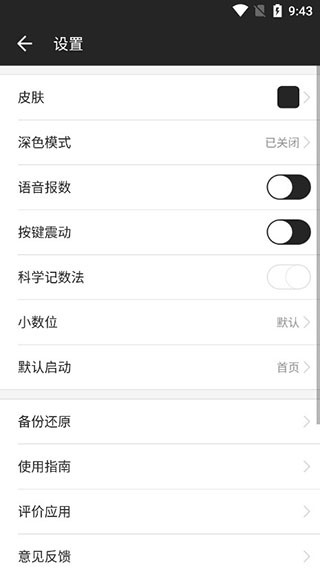 全能计算器21.0.3官方版截图4