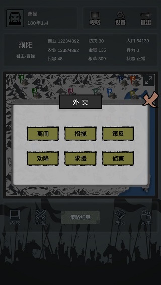 三国之十八路诸侯图1