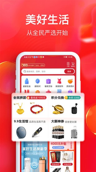 全民严选商城app截图4