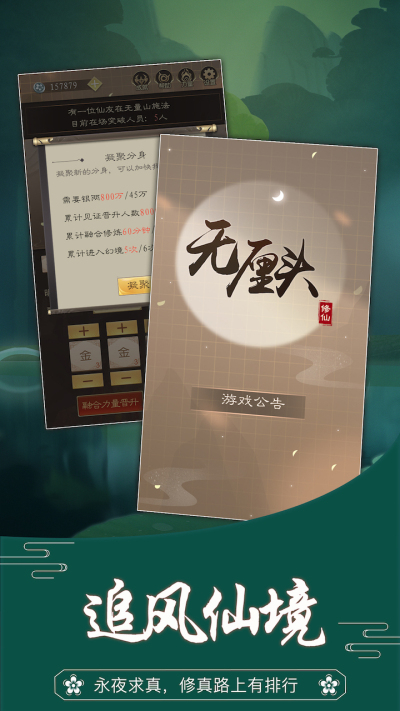 无厘头修仙图2