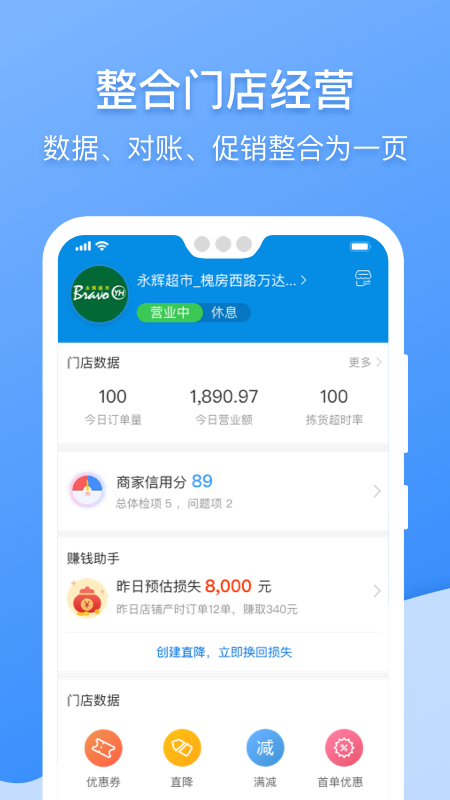 京东到家商家app截图2