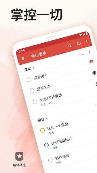 Todoist图4