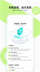 果粒出行官方版图1