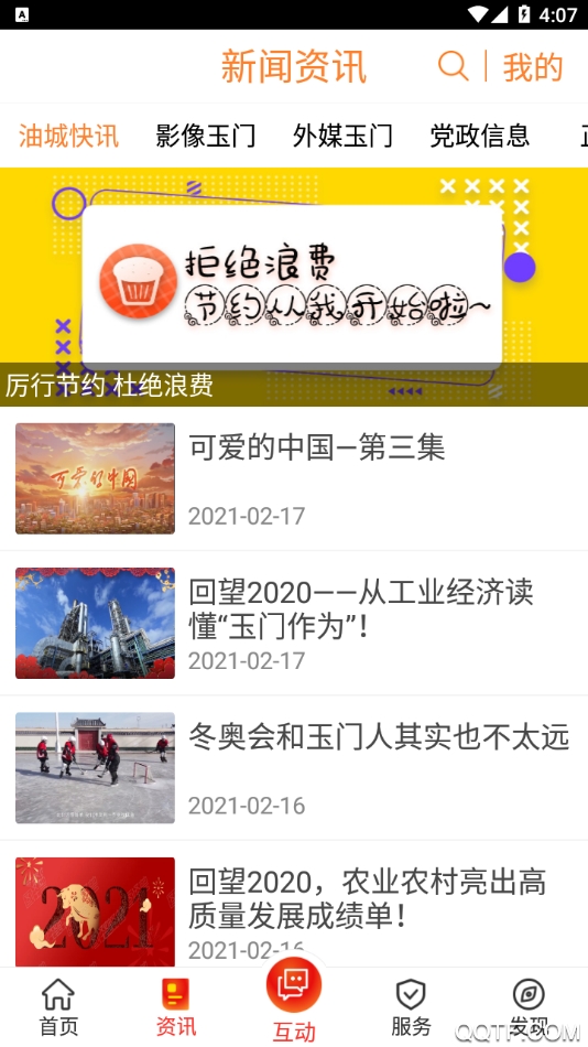爱玉门商家版图4