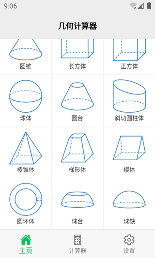 几何计算器