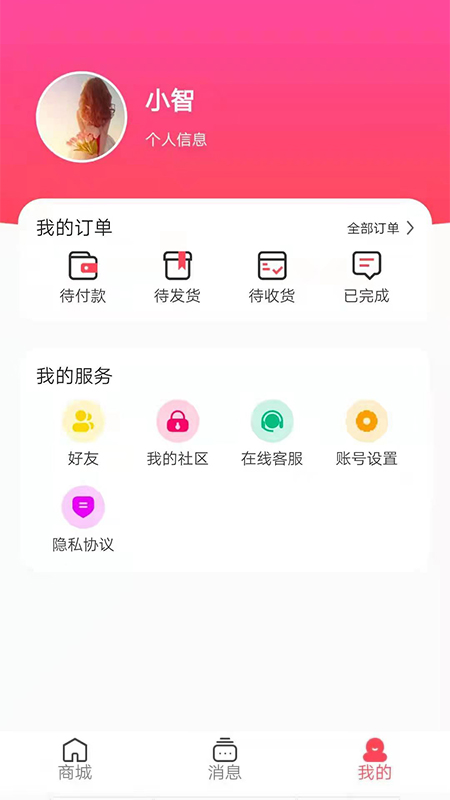 宝讯商城软件第5张截图