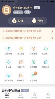 美肌商户端图1