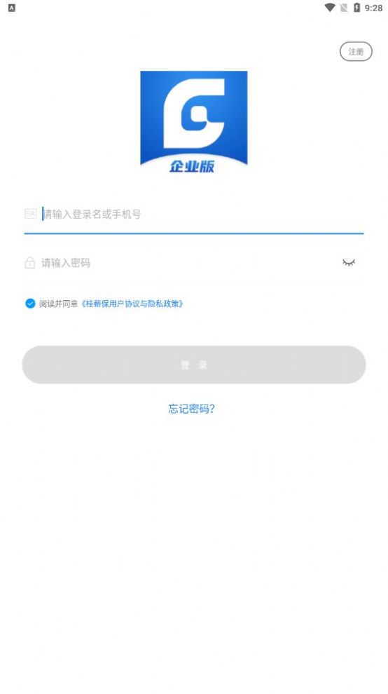 桂薪保企业版app安卓版最新版截图2