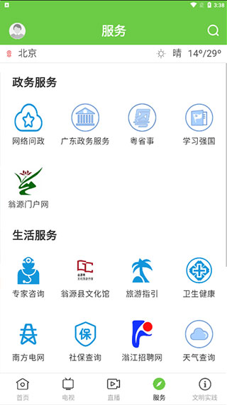 兰韵翁源截图1