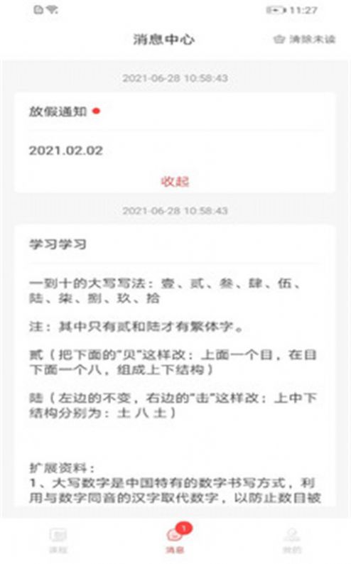 学蜗优课堂app官网版