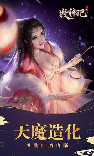 牧神记开天图3