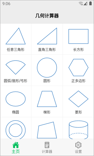 几何计算器