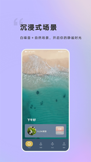 FLOW冥想图4