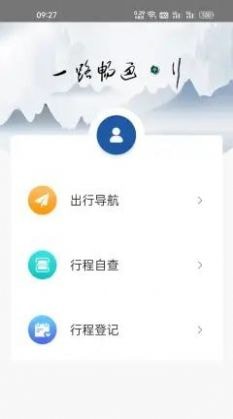 一路畅通行app官方版图4