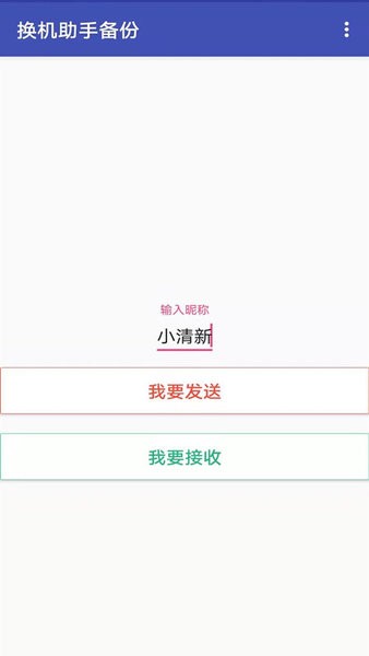 手机克隆助手app图3