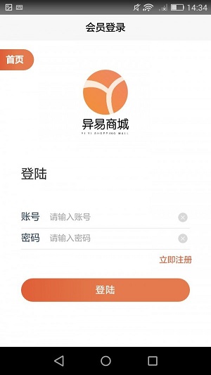 异易商城图3