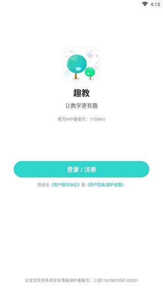 趣教app安卓版截图3