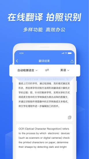 迅捷文字识别图片转文字图2