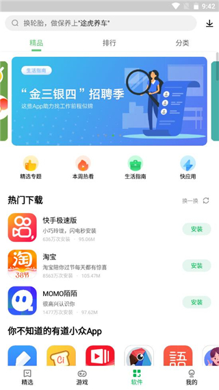 联想应用商店App下载官方版