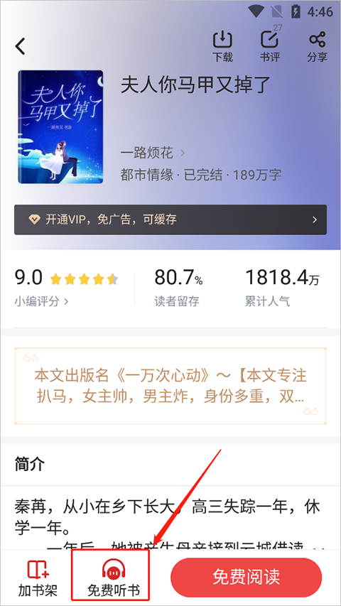 免费追书小说神器app
