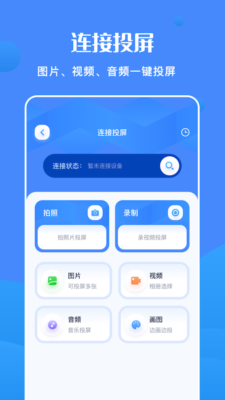 全能连接精灵app