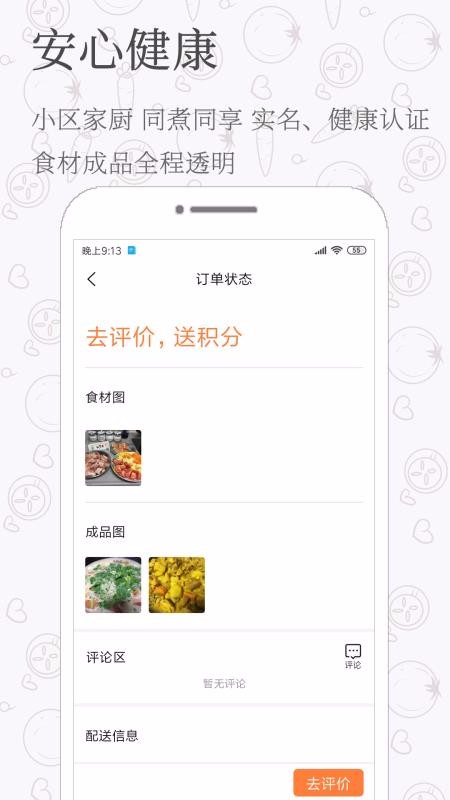 家庭饭截图5