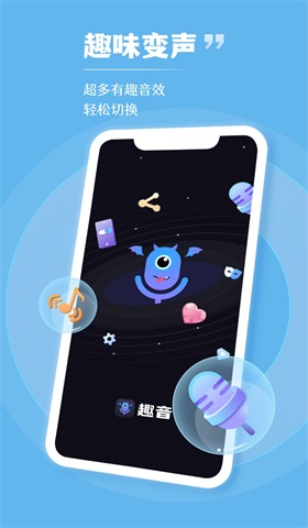 趣音变声器图5