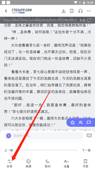 饭团看书app图3