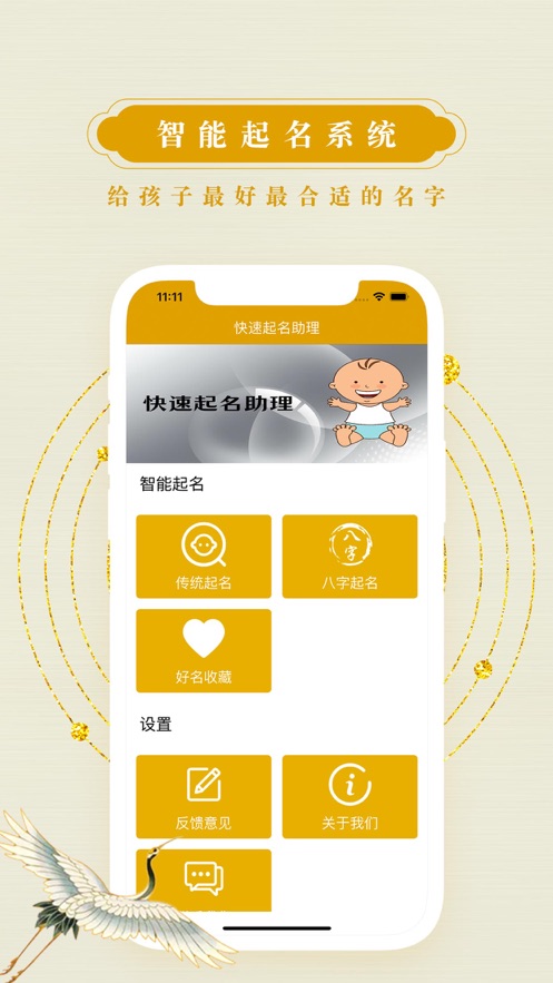 易起名软件截图3