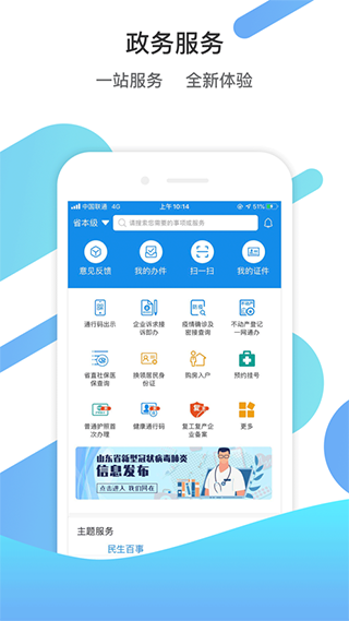 爱山东最新版图1