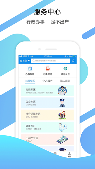 爱山东最新版图2