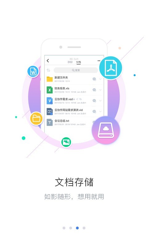 荣大云协作截图1