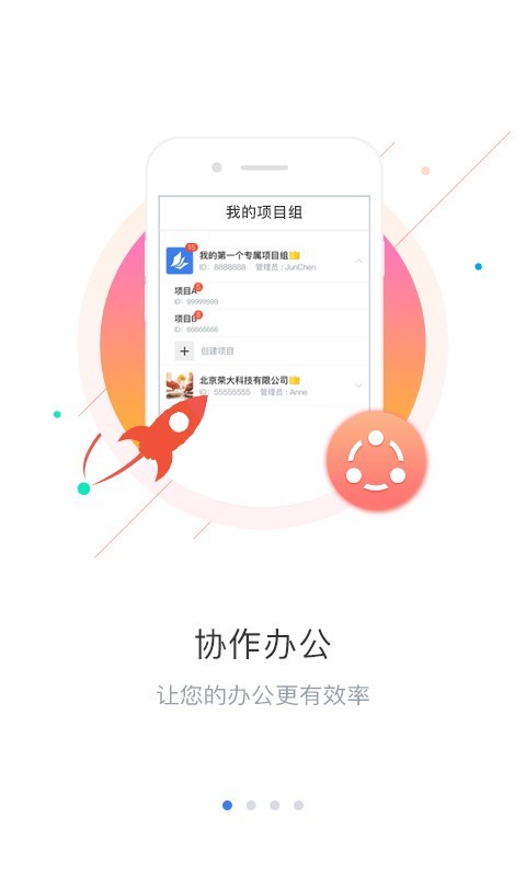 荣大云协作截图2