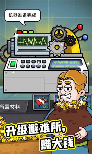 造个避难所游戏