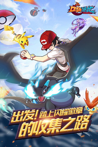 口袋暴龙星耀版图1