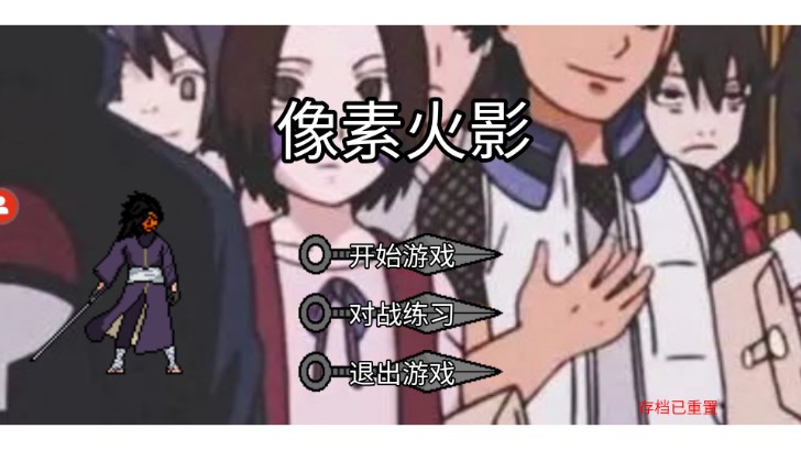 像素火影6月版本图2