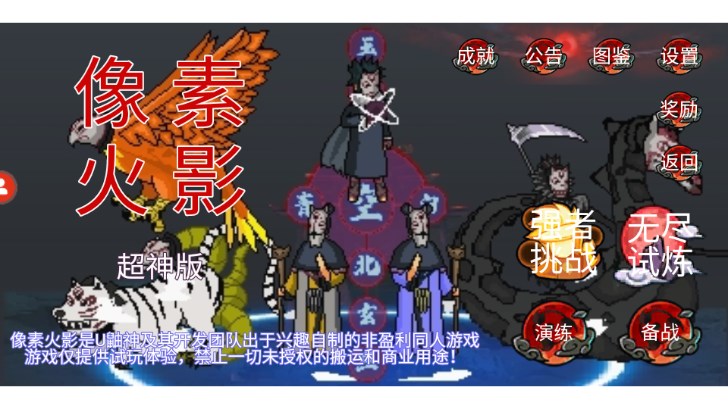 像素火影6月版本图3