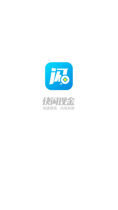 快闪现金app官方版正式版图3