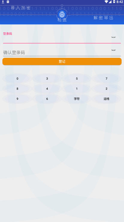 私盒手机版