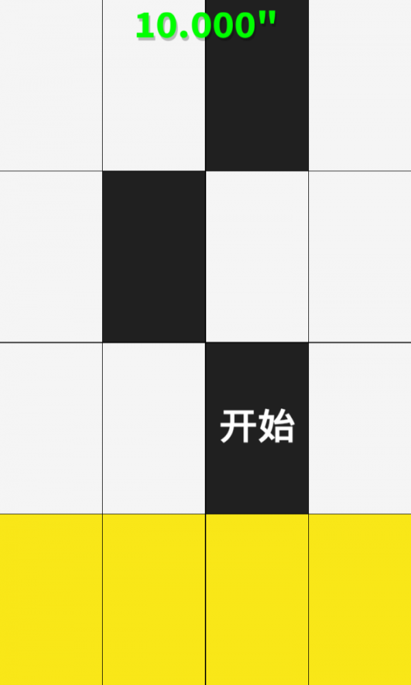 别踩白块儿2修改版图2