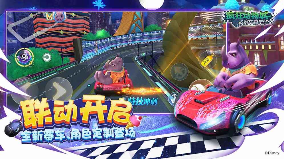 疯狂动物城赛车嘉年华安卓版图1