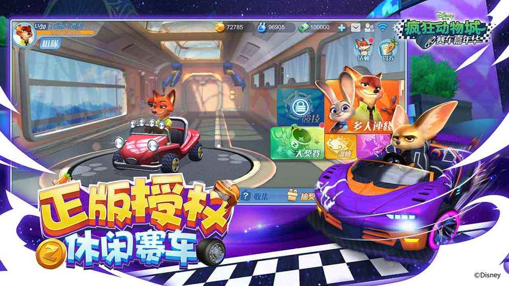 疯狂动物城赛车嘉年华安卓版图2