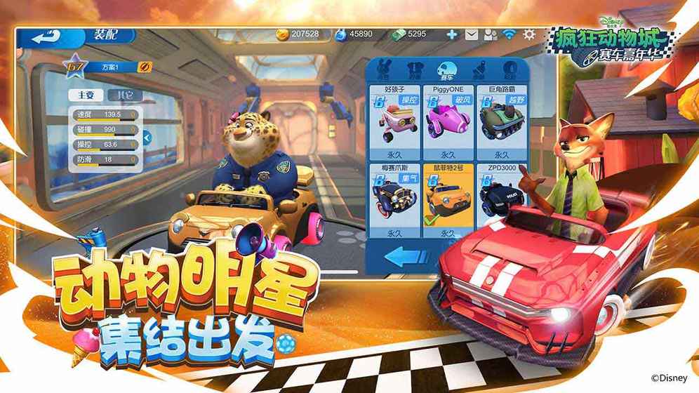 疯狂动物城赛车嘉年华安卓版图3