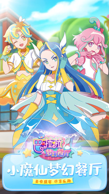 巴啦啦梦幻餐厅免费安卓最新版