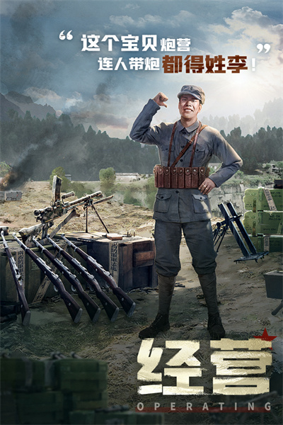 亮剑国际服图4