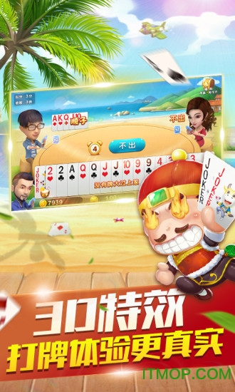 万人斗地主图3
