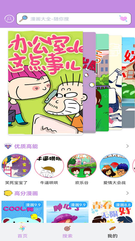 一个人看的漫画app有哪些 可以在线看漫画的软件推荐