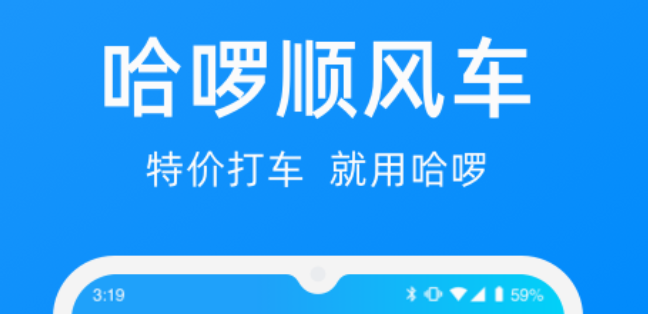 好用的顺风拼车app都有哪些 有什么顺风拼车app推荐