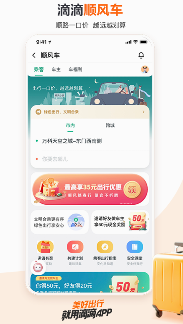 好用的顺风拼车app都有哪些 有什么顺风拼车app推荐