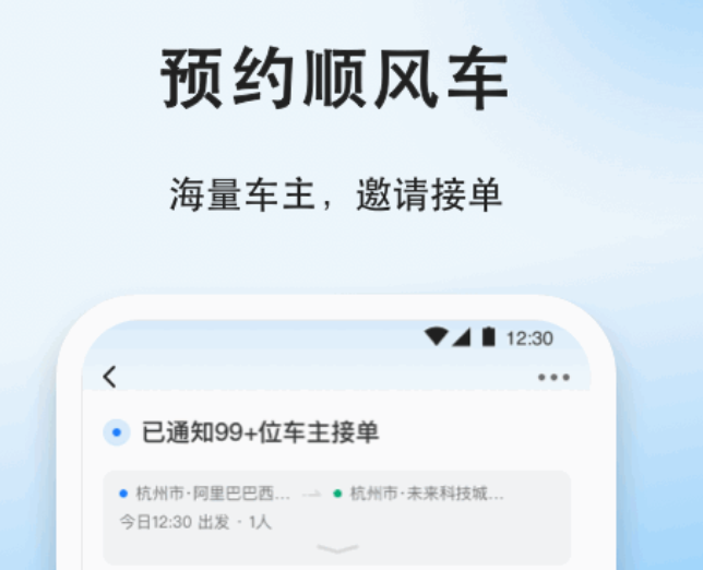 好用的顺风拼车app都有哪些 有什么顺风拼车app推荐